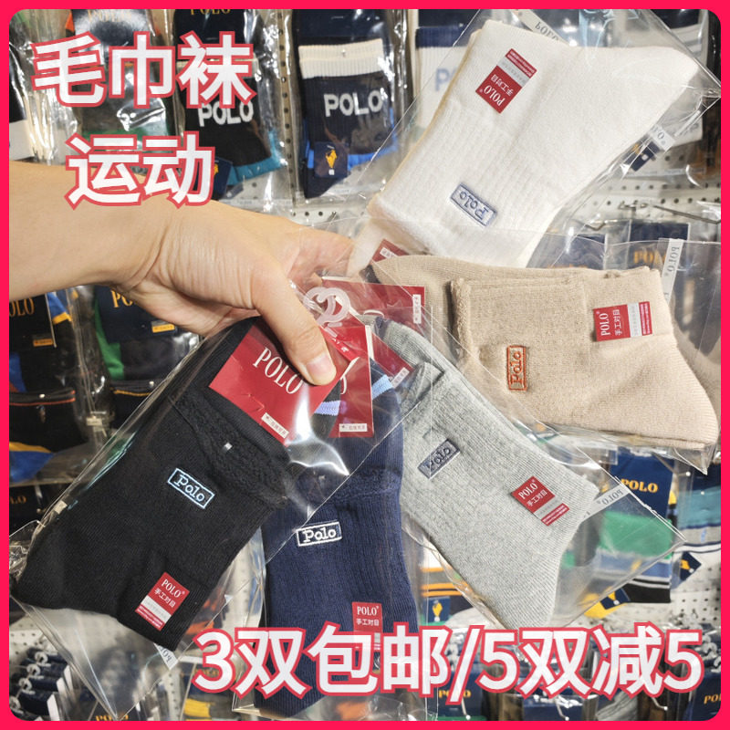 【正品】POLO女袜秋冬女士棉袜毛巾底运动保暖球袜中高腰短袜1920