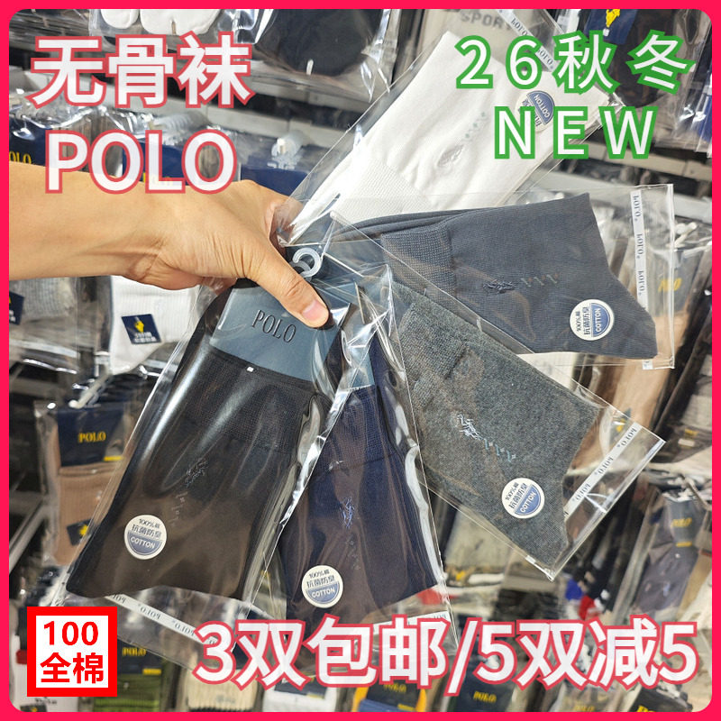 【正品】POLO男袜秋冬纯色提花全棉吸湿排汗无骨正装皮鞋短袜9737