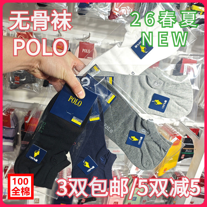 【正品】POLO春夏男袜纯色棉袜排汗纯棉无骨袜薄款矮腰船袜9680