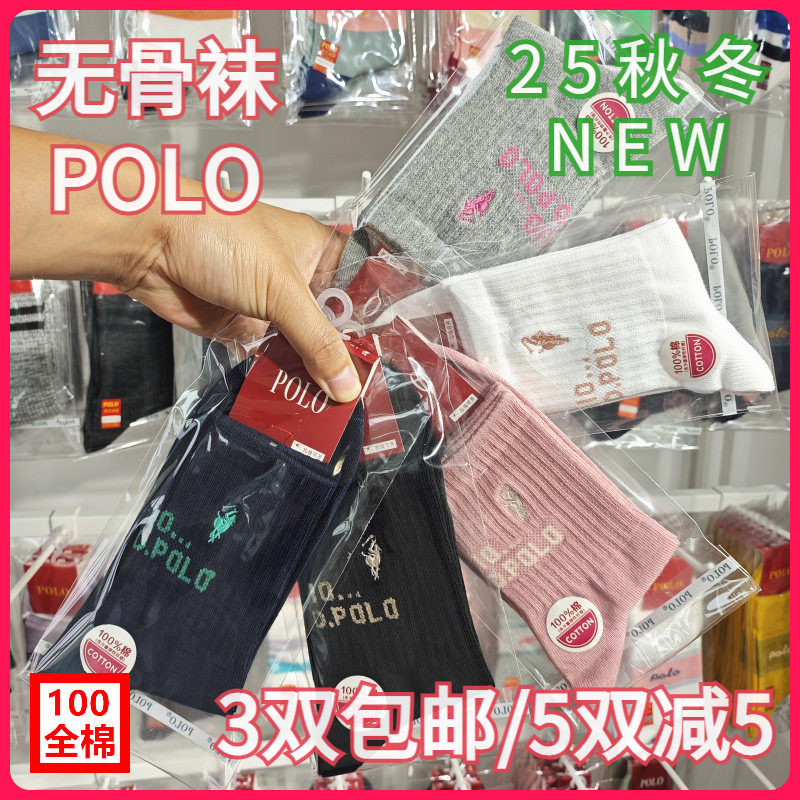 【正品】POLO女袜秋冬女士无骨袜学生款吸湿排汗全棉中腰短袜1986