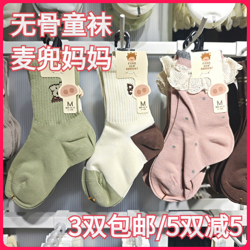 【正品】麦兜妈妈儿童袜春秋冬学生袜棉袜舒适中腰中筒短袜MD1736