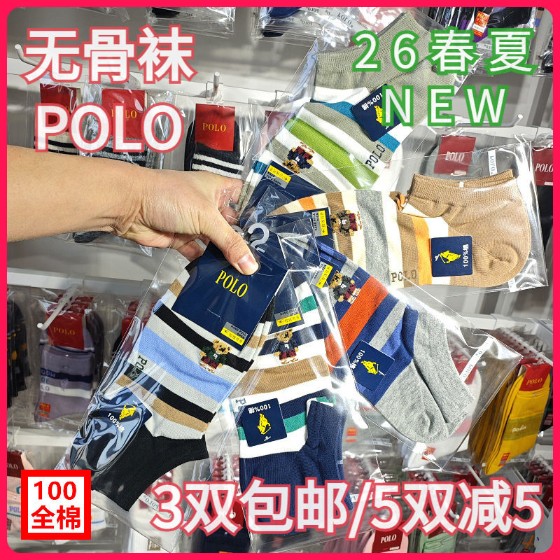 【正品】POLO春夏男袜纯棉吸湿排汗无骨小熊条纹薄款矮腰船袜9650