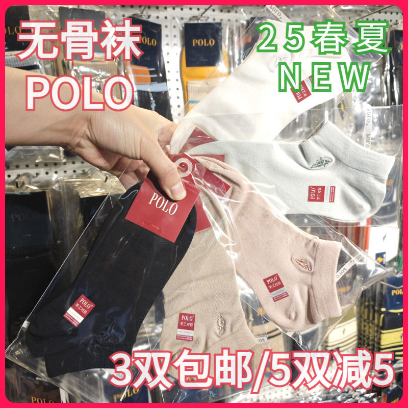 【正品】POLO女袜春夏棉袜吸湿排汗无骨袜纯色基础款薄棉船袜1909
