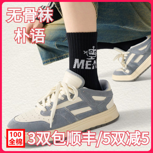 【正品】朴语PUYU男秋冬100全棉机器人无骨吸湿排汗中腰短袜8560