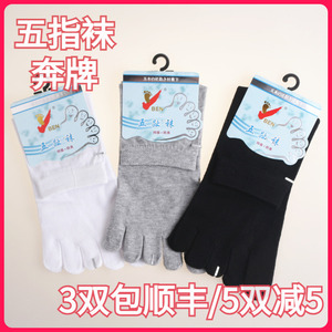 【正品】奔牌女款五指袜分趾舒适吸湿排汗中腰矮腰纯色短袜52001