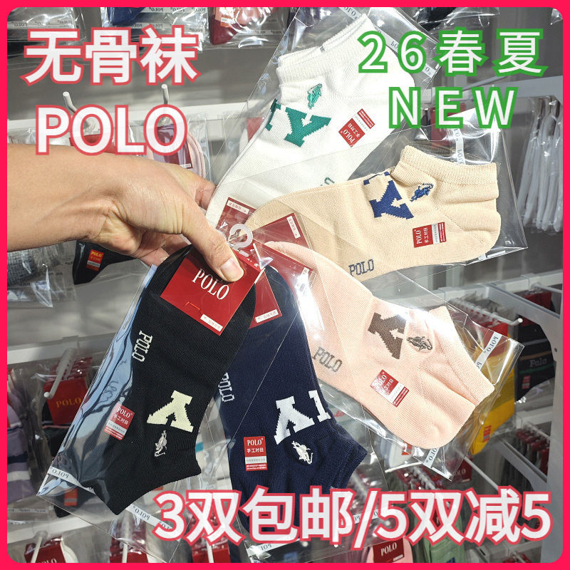 【正品】POLO春夏女袜棉袜吸湿排汗字母无骨袜休闲矮腰船袜11022
