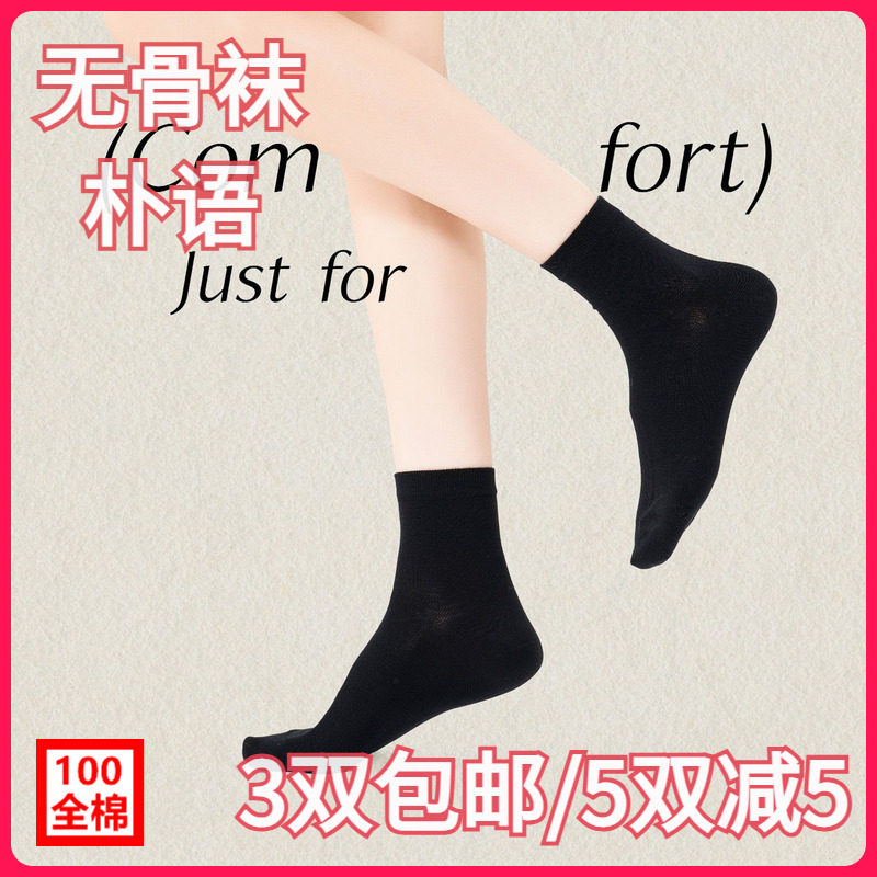 【正品】朴语PUYU女春夏纯棉网面纯色无骨吸湿排汗中腰短袜6510