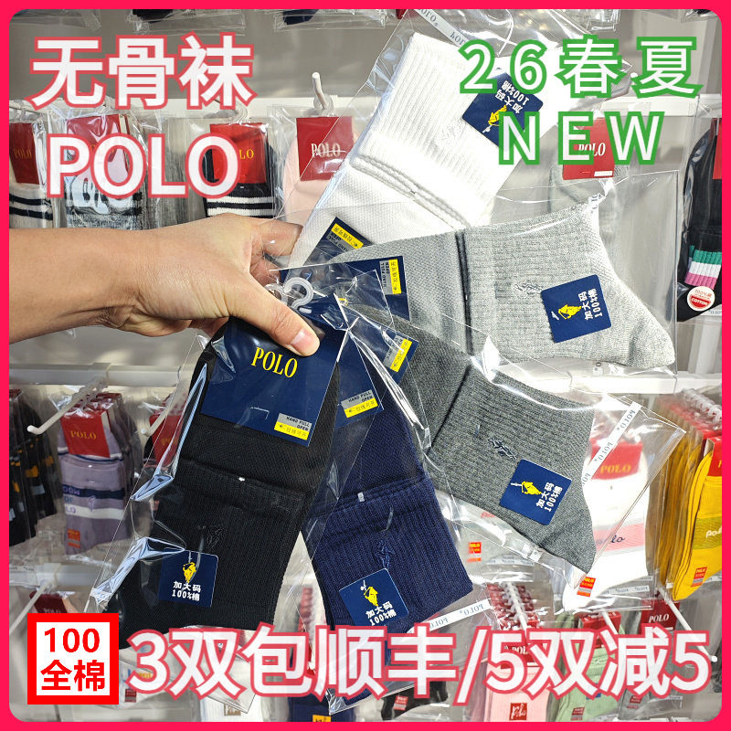 【正品】POLO春夏男袜棉袜网面排汗无骨袜纯棉中腰大码短袜3905