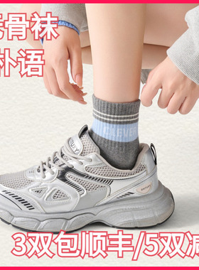 【正品】朴语PUYU女秋冬字母款无骨长绒棉吸湿排汗中腰短袜65103