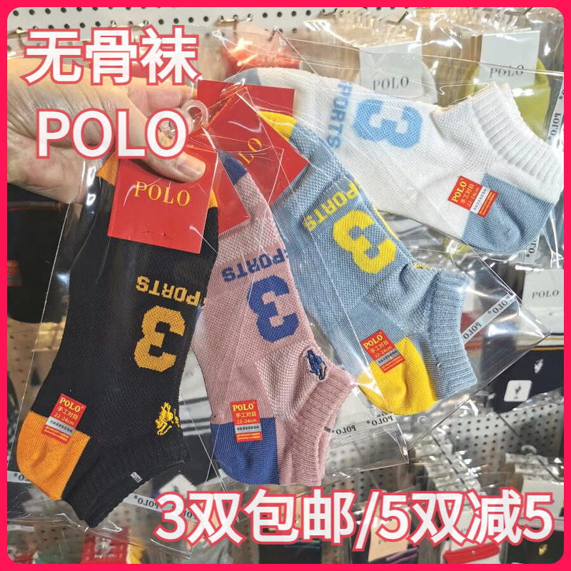 【正品】POLO春夏女袜棉袜吸湿排汗无骨袜休闲数字潮薄款船袜1731