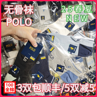 【正品】POLO春夏男袜棉袜吸湿排汗纯棉无骨袜休闲薄款船袜3797