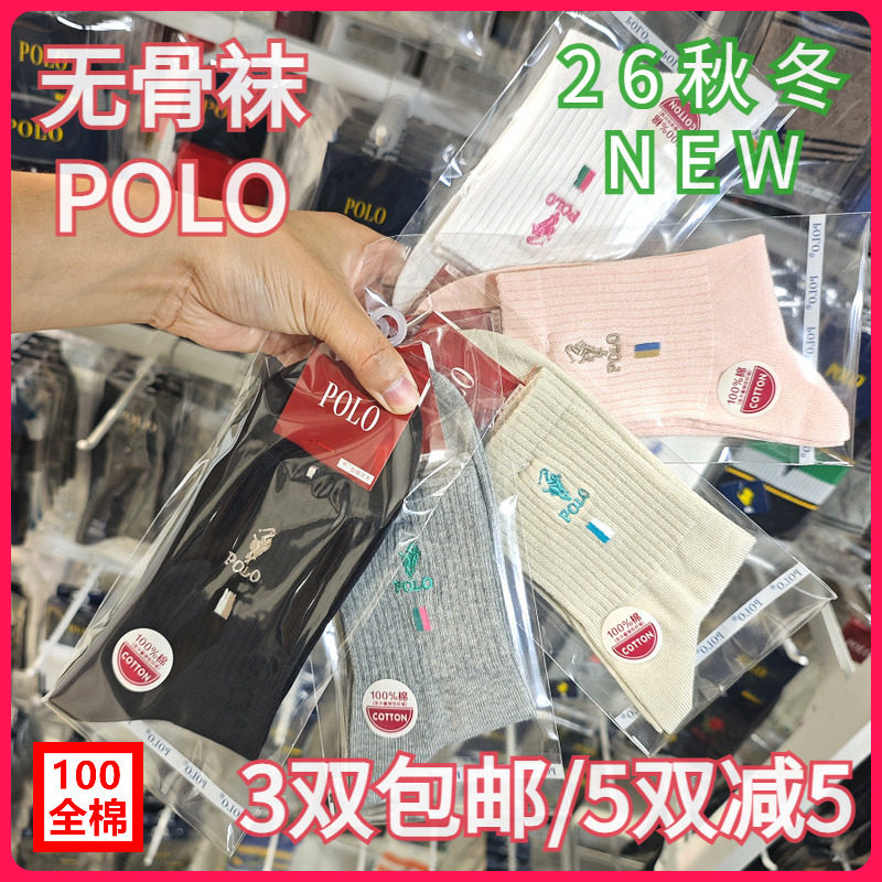 【正品】POLO女袜秋冬女士棉袜无骨袜全棉休闲运动中腰短袜11034