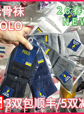 【正品】POLO春夏男袜纯棉网面排汗无骨袜纯色运动袜中腰短袜3927