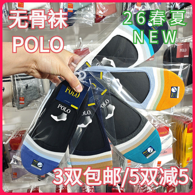 【正品】POLO男袜舒适撞色后跟硅胶防滑隐形休闲棉混无骨船袜9726