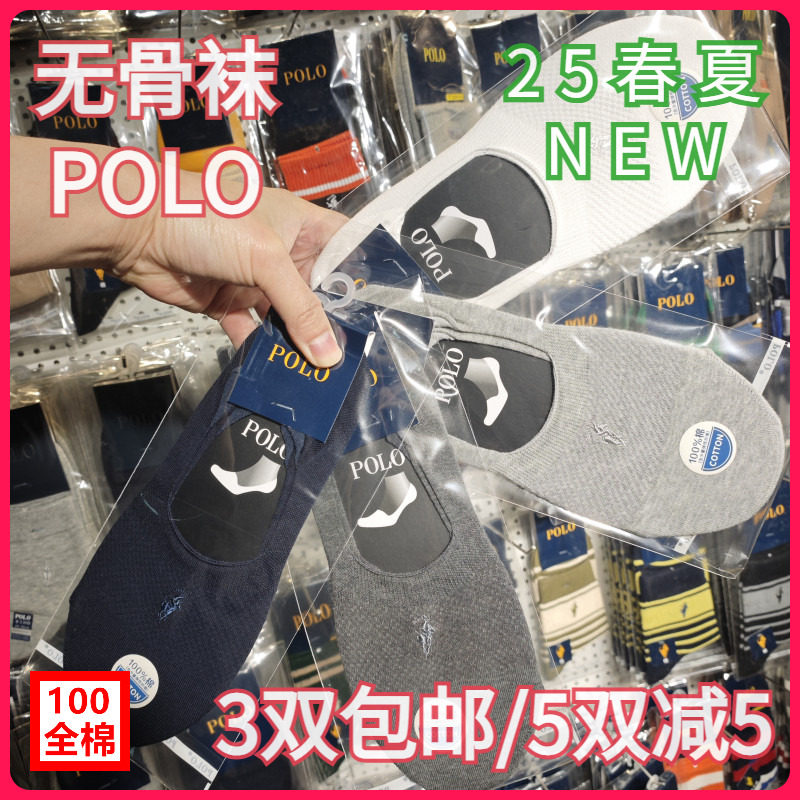【正品】POLO男袜舒适简约网面100%棉无骨后跟硅胶防滑棉船袜9170