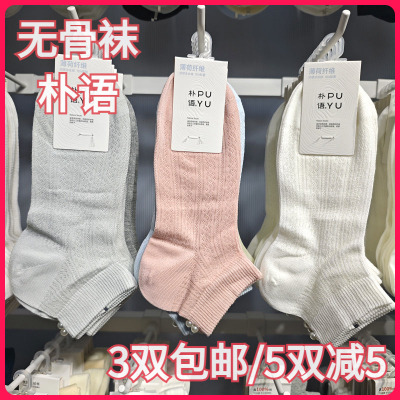 【正品】朴语PUYU女春夏薄荷纤维凉感竖条珍珠无骨矮腰短袜6638