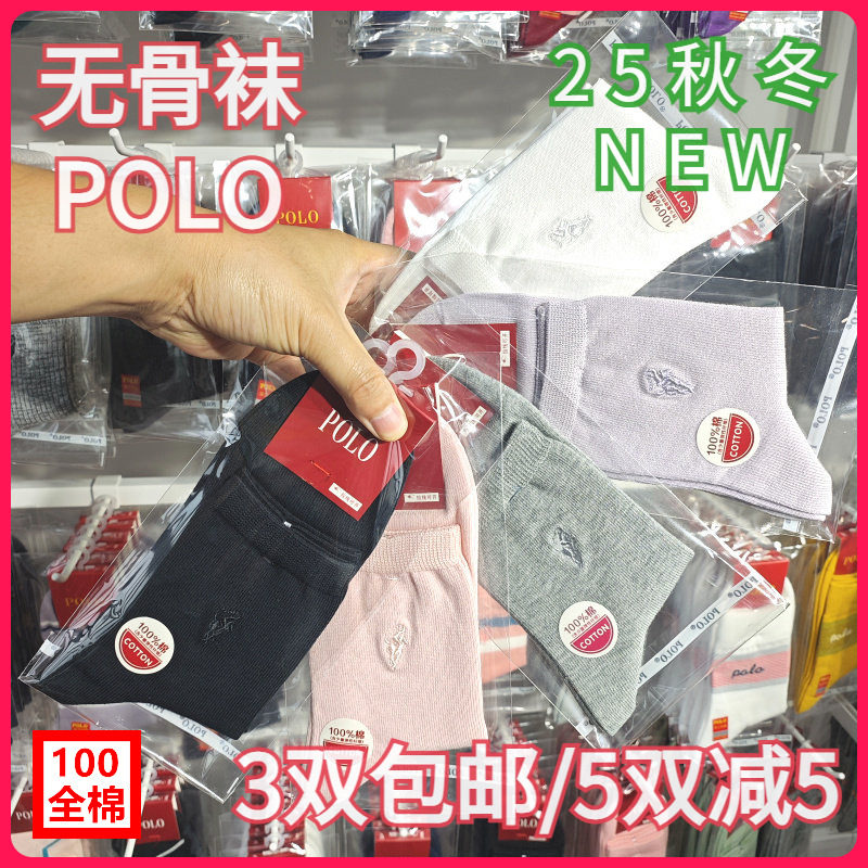 【正品】POLO女袜秋冬女士全棉袜无骨袜学生休闲吸湿排汗短袜1973