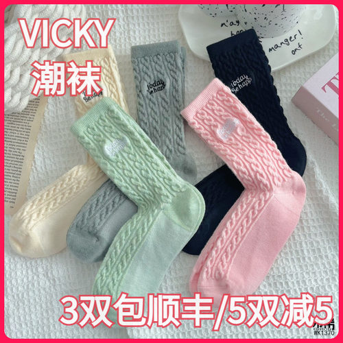【正品】VICKY LIFE未希女秋冬款舒适日系麻花纹中高腰短袜羊毛袜