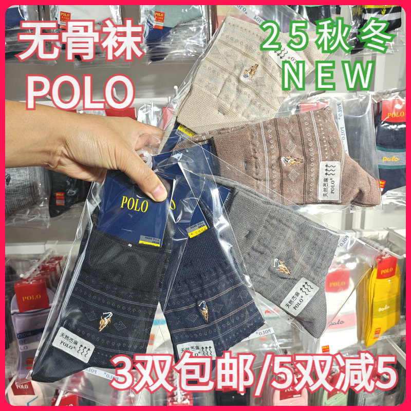 【正品】POLO男袜秋冬亚麻棉袜吸湿排汗无骨袜休闲中腰短袜9568