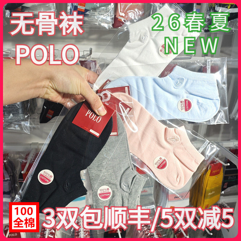 【正品】POLO女袜纯棉吸湿排汗无骨袜网布纯色薄款矮腰船袜11016