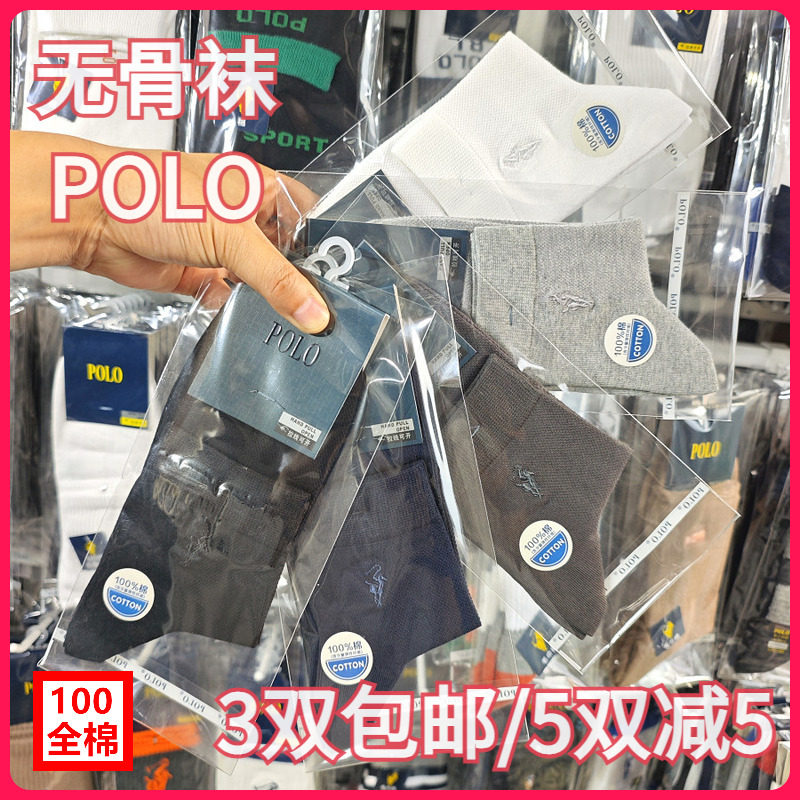 【正品】POLO男袜春夏网面薄款无骨休闲纯棉正装皮鞋全棉短袜9490