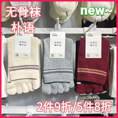 【正品】朴语PUYU女秋冬横条舒适五指袜长绒棉吸湿中腰短袜66194