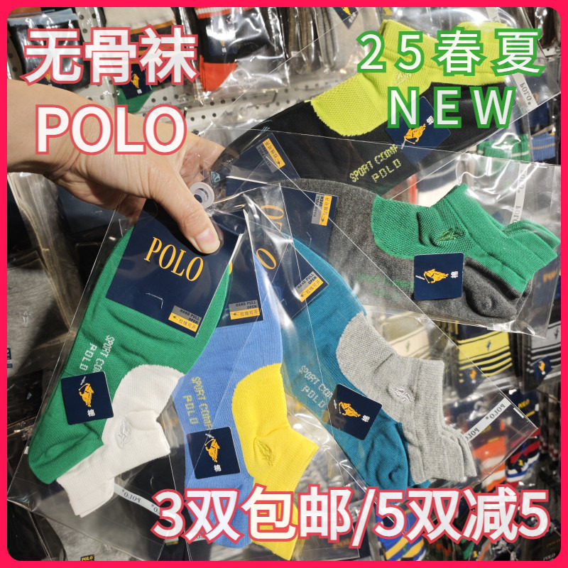 【正品】POLO春夏男袜棉袜吸湿排汗无骨袜休闲提耳薄款船袜9500