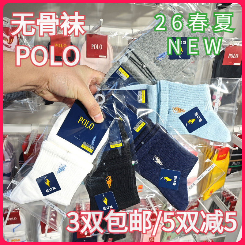 【正品】POLO春夏男袜棉袜网面排汗无骨袜棉混松口袜中腰短袜3910