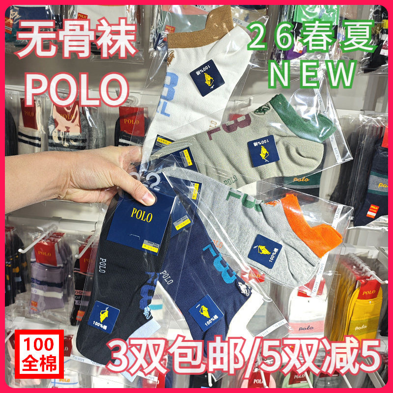 【正品】POLO春夏男袜纯棉吸湿排汗无骨袜网面提耳薄款船袜9656