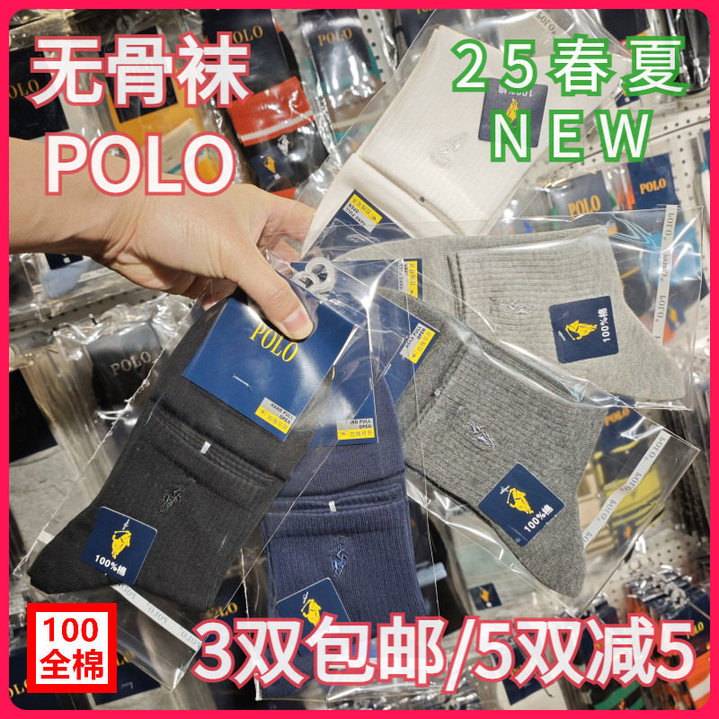 【正品】POLO春夏男袜棉袜吸湿排汗无骨袜纯棉运动纯色短袜3779