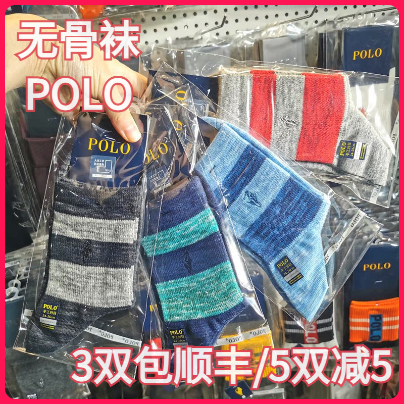 POLO男袜秋冬男式棉袜防臭舒适