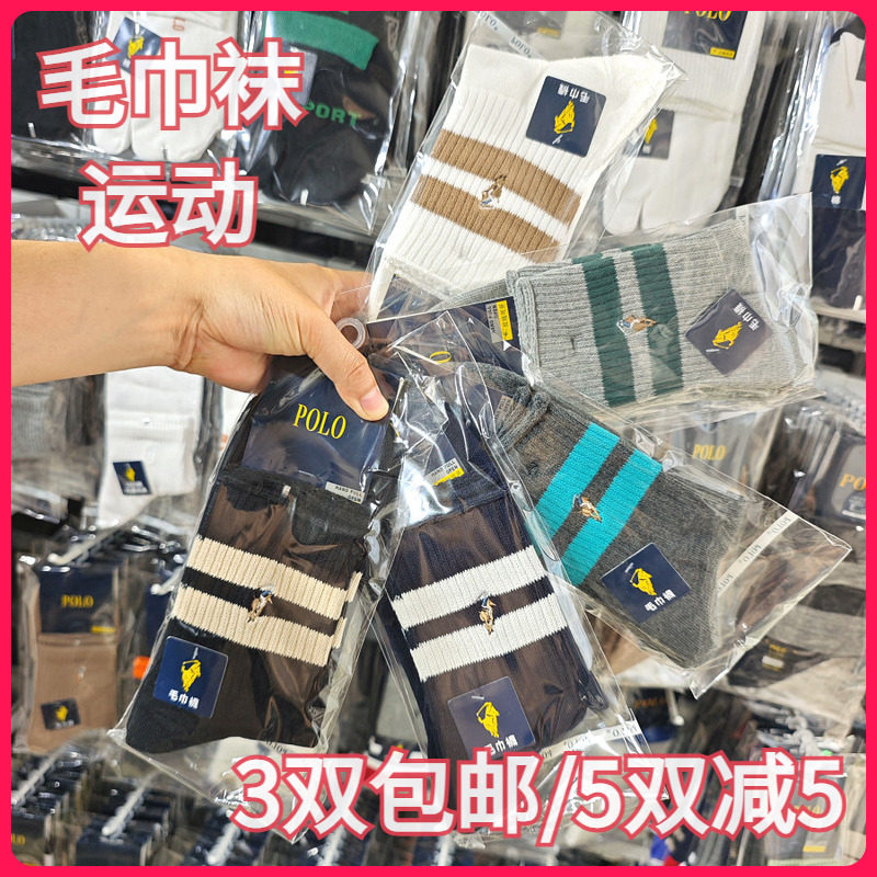 【正品】POLO男袜秋冬男士棉袜毛巾底运动保暖球袜中高腰短袜3984