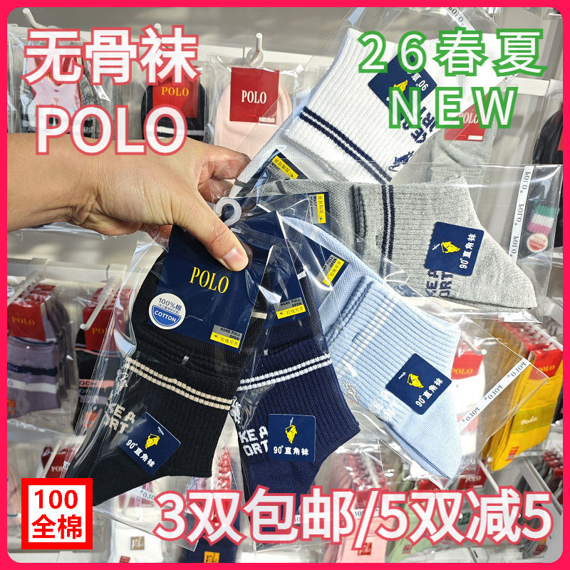 【正品】POLO春夏男袜棉袜吸湿排汗无骨袜纯棉直角袜中筒短袜3907