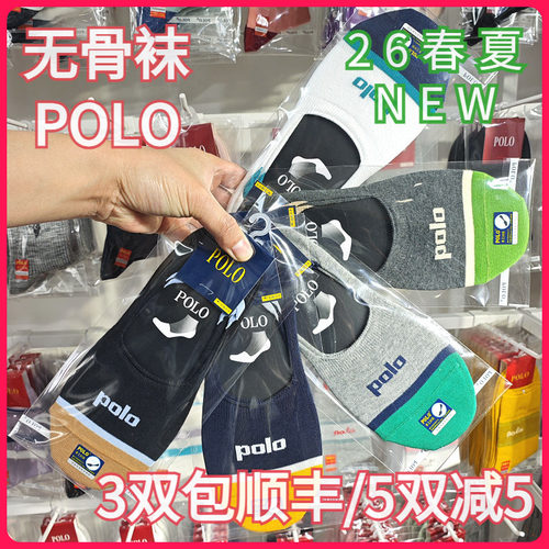 【正品】POLO男袜舒适条纹后跟硅胶防滑隐形休闲棉混无骨船袜9722