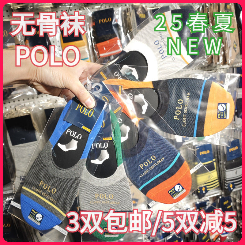 【正品】POLO男袜舒适简约时尚棉无骨休闲后跟硅胶防滑棉船袜9518
