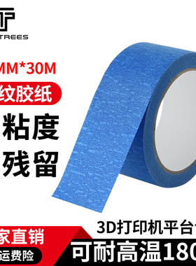 Twotrees 3D打印机配件 蓝色美纹胶带48MM x 30M 加热热床平台专用美纹纸胶带 蓝色耐高温胶纸