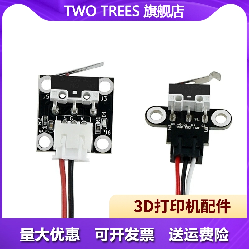 3D打印配件机械限位开关2孔4孔
