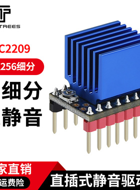 俩棵树TMC2209 V2.0 42步进电机静音驱动器模块模拟256细分3D打印机直插式驱动替换TMC2208/TMC2225/TMC2226