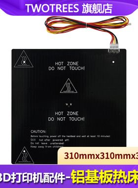 3D打印机创想热床 MK3铝基板 24V230W加热床 310*310*3mm铝板