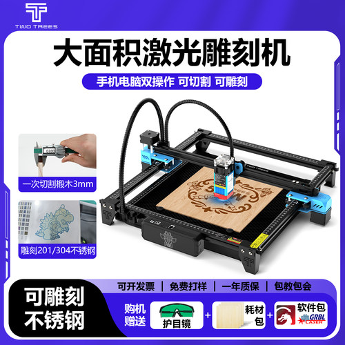 TwoTreesTTS-55Pro激光雕刻机