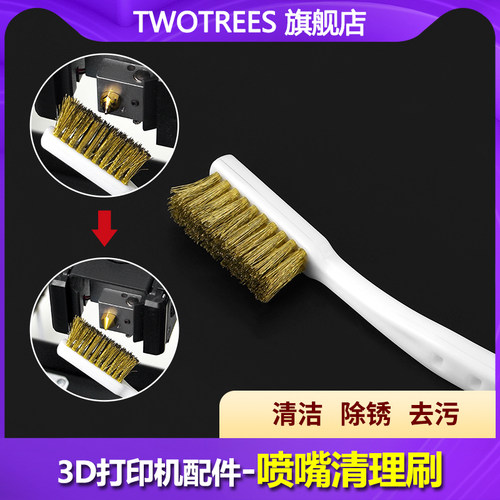 除锈铜丝刷加密保养3d打印机配件