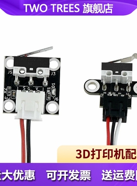 3D打印机DIY配件 机械限位开关 Endstop 卧式 轻触行程复位 配线二个/四个孔位固定