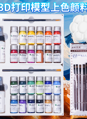 TwoTrees/俩棵树 3D打印机模型上色专用颜料 PLA ABS后期处理DIY上色套件工具18色 3d打印机配件