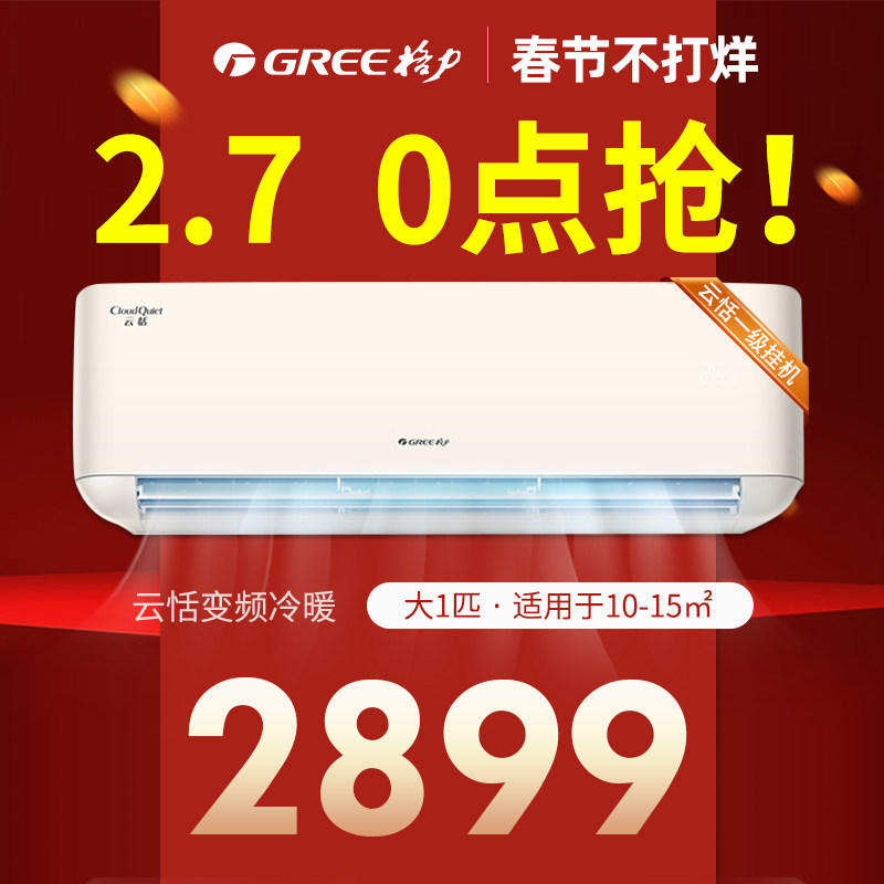 格力空调大1匹新一级能效变频挂机壁挂式官方旗舰店官网节能云恬p