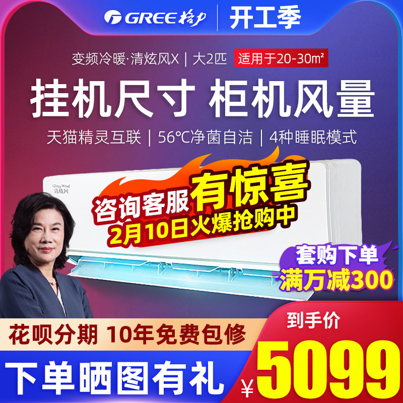 格力空调大2匹p冷暖变频挂机客厅壁挂式官方旗舰店官网清炫风X