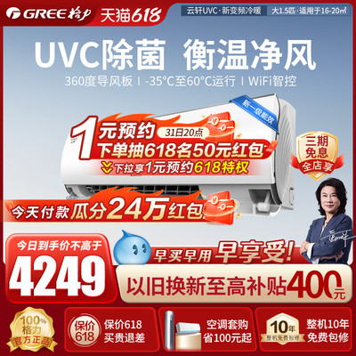 格力UVC款大1.5匹一级云轩