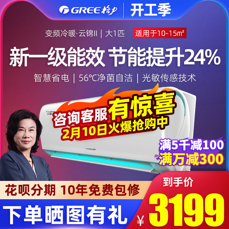 格力空调大1匹新一级能效变频冷暖节能挂机官方旗舰店官网云锦IID