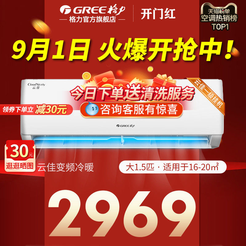 格力空调云佳大1.5匹p新一级能效变频冷暖两用挂机官方旗舰店官网