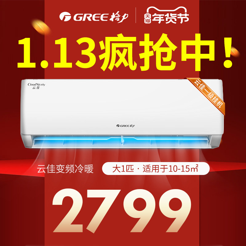 格力空调大1匹p新一级能效变频冷暖挂机壁挂式官方旗舰店官网云佳