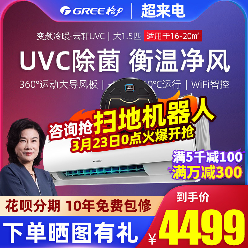 格力空调大1.5匹一级能效变频冷暖挂机官方旗舰店官网健康云轩UVC